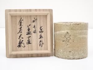 小林東五造　刷毛目蓋置（有馬勅頼底書付）（共箱）